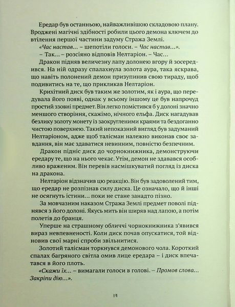 World of Warcraft. Душа демона Річард А. Кнаак 9786176797409 фото