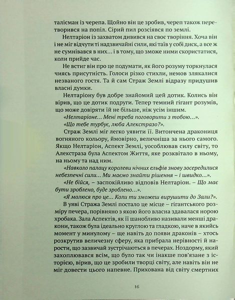World of Warcraft. Душа демона Річард А. Кнаак 9786176797409 фото