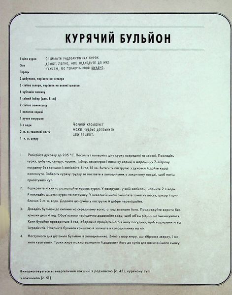 "Fallout. Офіційна кулінарна книга мешканця сховища" Вікторія Розенталь 9786176797806 фото