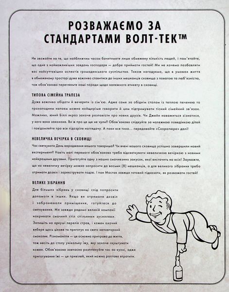 "Fallout. Офіційна кулінарна книга мешканця сховища" Вікторія Розенталь 9786176797806 фото