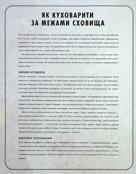 "Fallout. Офіційна кулінарна книга мешканця сховища" Вікторія Розенталь 9786176797806 фото
