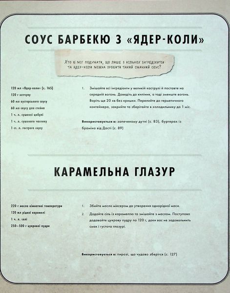 "Fallout. Офіційна кулінарна книга мешканця сховища" Вікторія Розенталь 9786176797806 фото