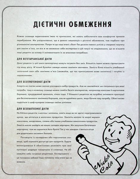 "Fallout. Офіційна кулінарна книга мешканця сховища" Вікторія Розенталь 9786176797806 фото