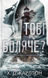 "Тобі боляче?" Г. Д. Карлтон 9786176797557 фото 1