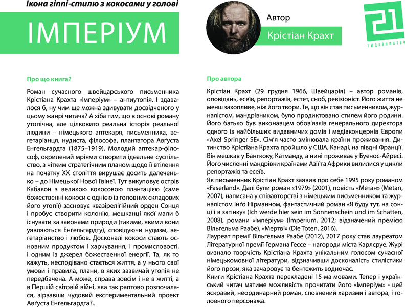 "Імперіум" Крістіан Крахт 9786176798002 фото