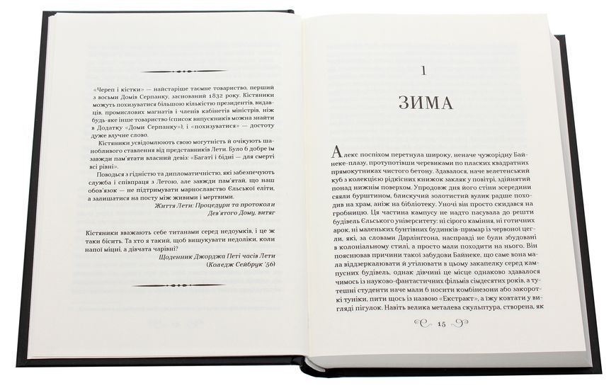 "Дев&rsquo;ятий Дім" Лі Бардуго 9786176798462 фото