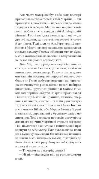 Дім без господаря. Гайнріх Бьолль 9786176797373 фото