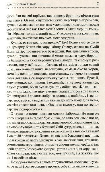 "Конотопська відьма" Григорій Квітка-Основ'яненко 9786176798395 фото
