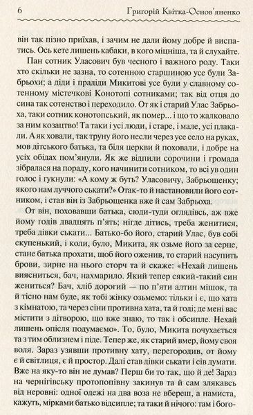 "Конотопська відьма" Григорій Квітка-Основ'яненко 9786176798395 фото