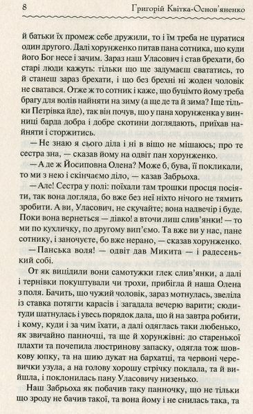 "Конотопська відьма" Григорій Квітка-Основ'яненко 9786176798395 фото