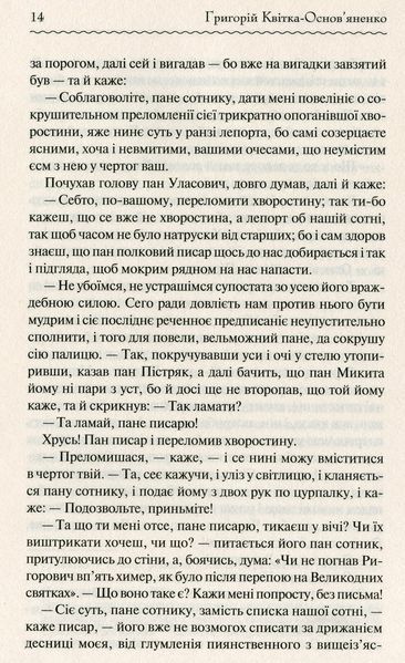 "Конотопська відьма" Григорій Квітка-Основ'яненко 9786176798395 фото