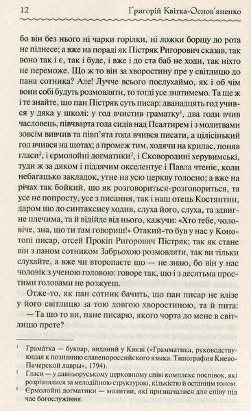 "Конотопська відьма" Григорій Квітка-Основ'яненко 9786176798395 фото