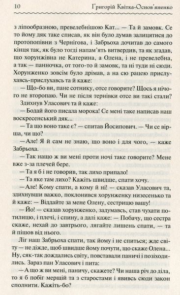 "Конотопська відьма" Григорій Квітка-Основ'яненко 9786176798395 фото