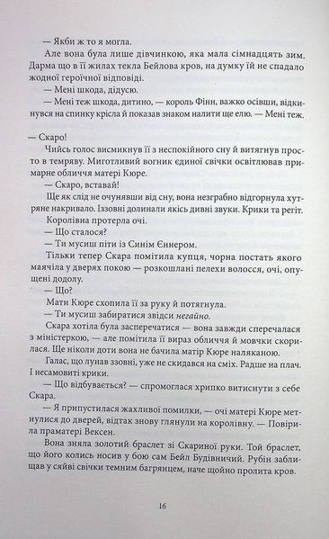 "Пів війни" Джо Аберкромбі 9786176798150 фото