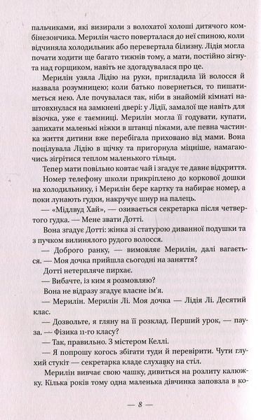 "Несказане" Селесте Інґ 9786176798098 фото