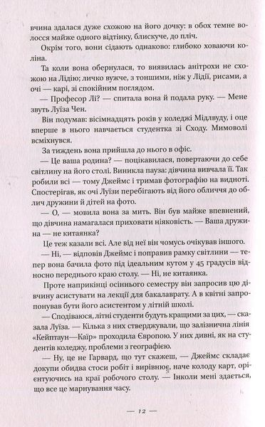 "Несказане" Селесте Інґ 9786176798098 фото