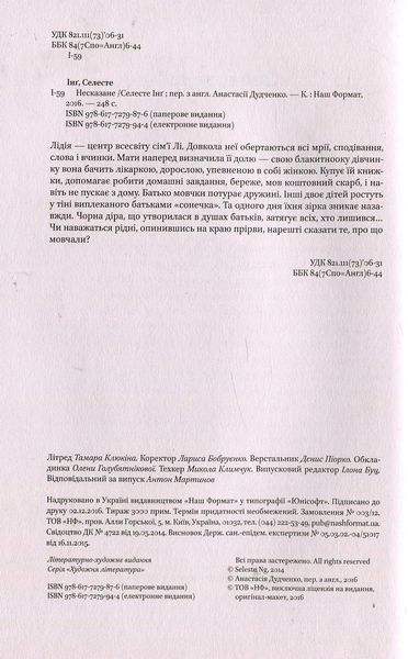 "Несказане" Селесте Інґ 9786176798098 фото
