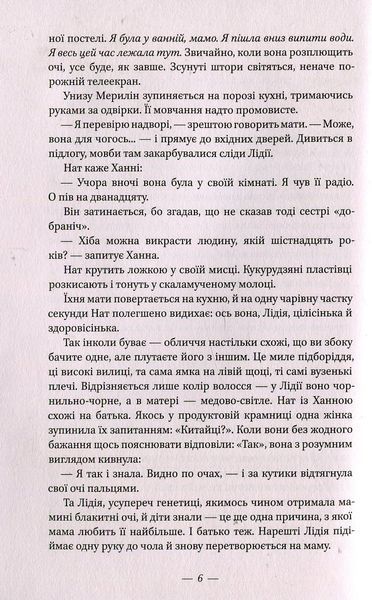 "Несказане" Селесте Інґ 9786176798098 фото