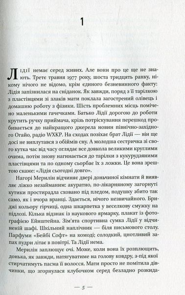 "Несказане" Селесте Інґ 9786176798098 фото