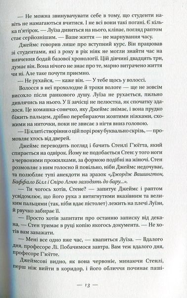 "Несказане" Селесте Інґ 9786176798098 фото