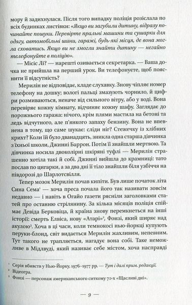 "Несказане" Селесте Інґ 9786176798098 фото