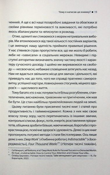 "Таймбоксинг. Мистецтво зосереджуватись на одній справі" Марк Зао-Сандерс 9786176798247 фото