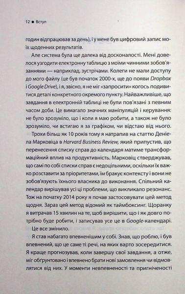 "Таймбоксинг. Мистецтво зосереджуватись на одній справі" Марк Зао-Сандерс 9786176798247 фото