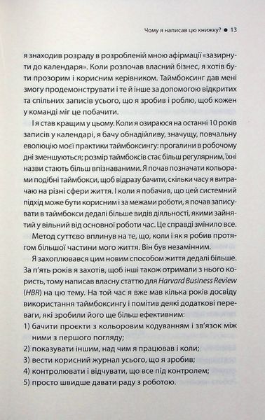 "Таймбоксинг. Мистецтво зосереджуватись на одній справі" Марк Зао-Сандерс 9786176798247 фото