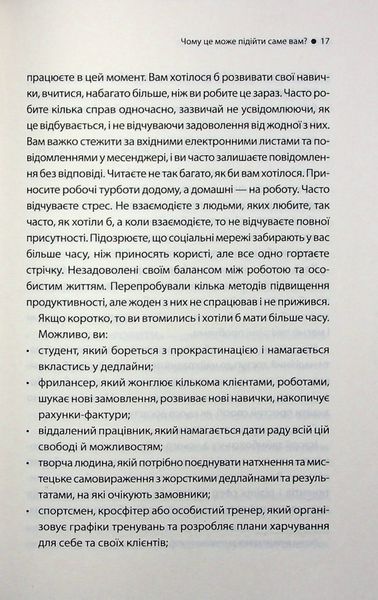 "Таймбоксинг. Мистецтво зосереджуватись на одній справі" Марк Зао-Сандерс 9786176798247 фото