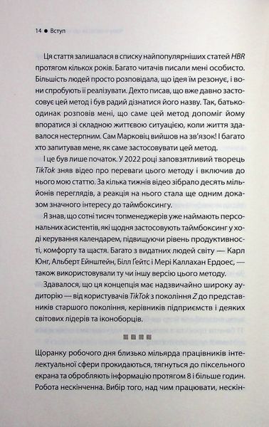 "Таймбоксинг. Мистецтво зосереджуватись на одній справі" Марк Зао-Сандерс 9786176798247 фото