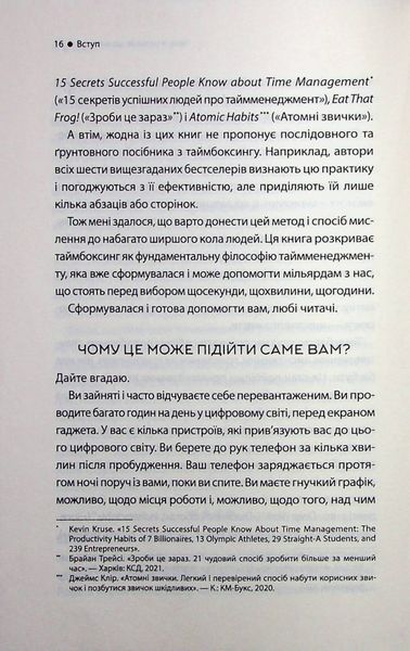 "Таймбоксинг. Мистецтво зосереджуватись на одній справі" Марк Зао-Сандерс 9786176798247 фото