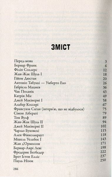 Бесіди нащадка епохи. Фредерік Бегбедер 9786176797181 фото