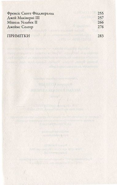 Бесіди нащадка епохи. Фредерік Бегбедер 9786176797181 фото
