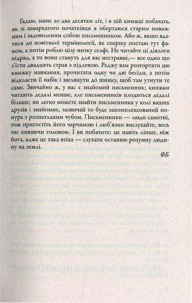 Бесіди нащадка епохи. Фредерік Бегбедер 9786176797181 фото