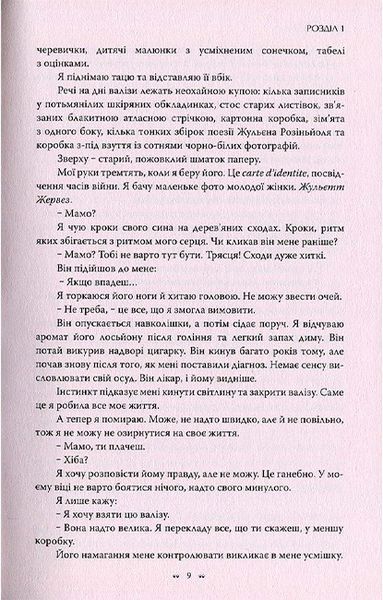 Соловей. Крістін Генна 9786176796873 фото