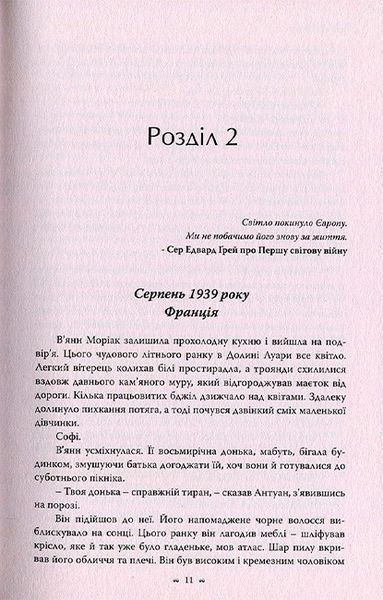 Соловей. Крістін Генна 9786176796873 фото