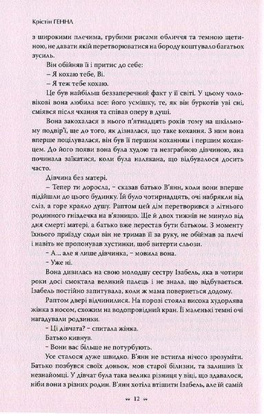 Соловей. Крістін Генна 9786176796873 фото