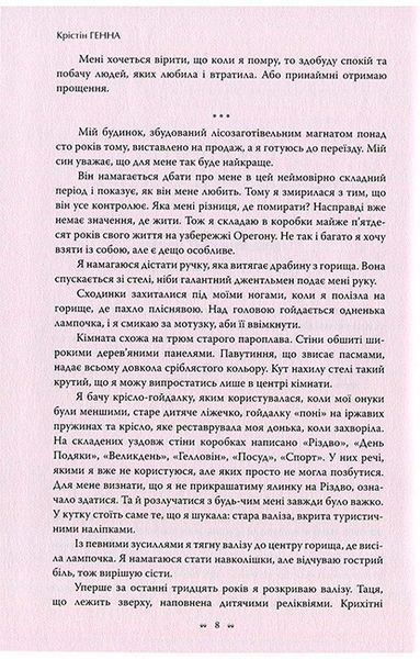 Соловей. Крістін Генна 9786176796873 фото