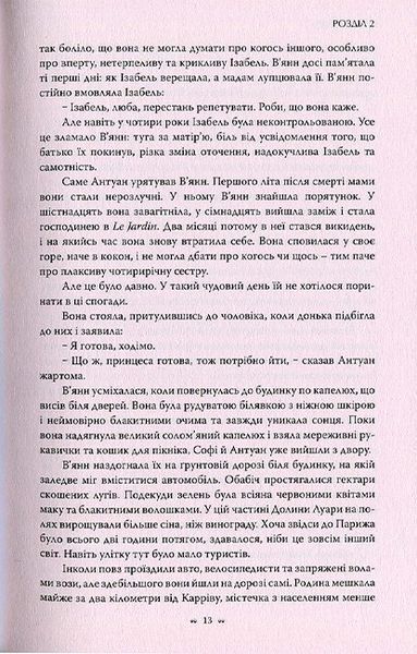 Соловей. Крістін Генна 9786176796873 фото