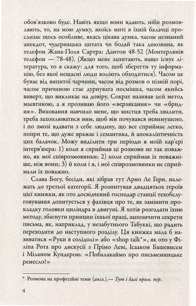 Бесіди нащадка епохи. Фредерік Бегбедер 9786176797181 фото