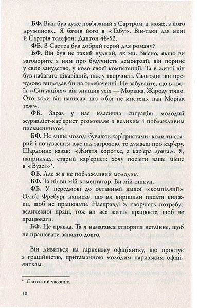 Бесіди нащадка епохи. Фредерік Бегбедер 9786176797181 фото