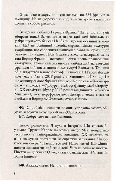 Бесіди нащадка епохи. Фредерік Бегбедер 9786176797181 фото