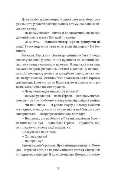 "Єдина вціліла" Райлі Сейгер 9786176797556 фото
