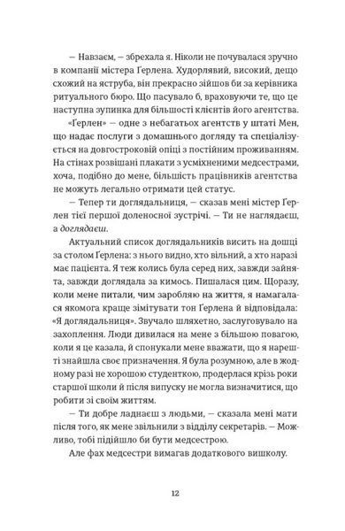 "Єдина вціліла" Райлі Сейгер 9786176797556 фото