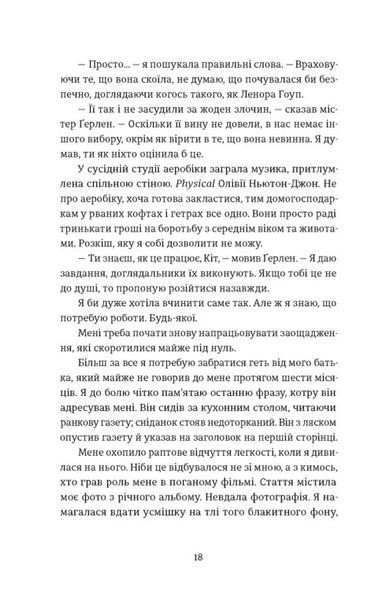 "Єдина вціліла" Райлі Сейгер 9786176797556 фото