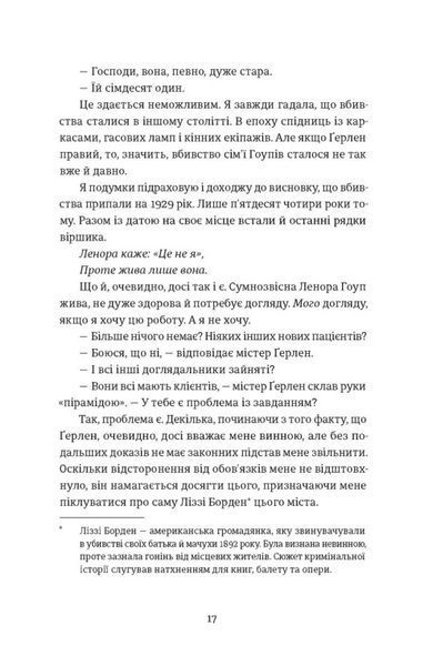 "Єдина вціліла" Райлі Сейгер 9786176797556 фото
