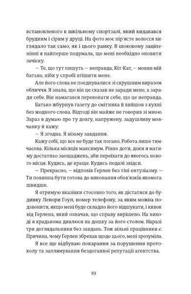 "Єдина вціліла" Райлі Сейгер 9786176797556 фото