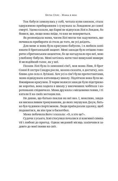 "Жінка в мені" Брітні Спірс 9786176798047 фото