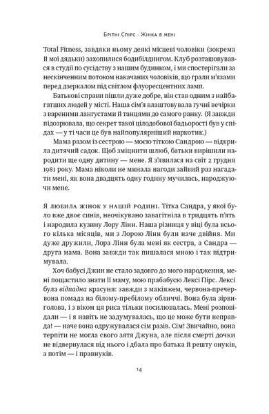 "Жінка в мені" Брітні Спірс 9786176798047 фото