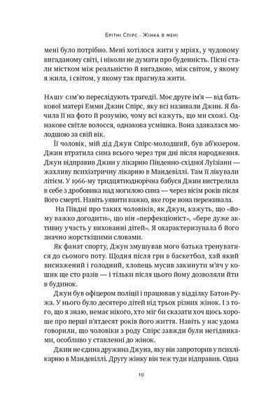 "Жінка в мені" Брітні Спірс 9786176798047 фото